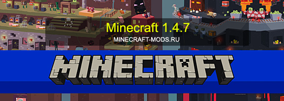 Скачать Minecraft 1.4.7 (new version)