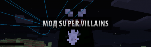 Super Villains