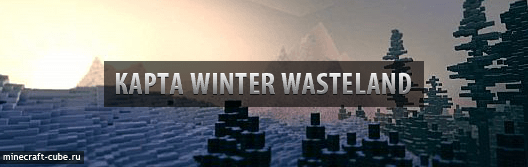 Карта Winter Wasteland