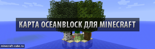 Карта OceanBlock — выживание на острове
