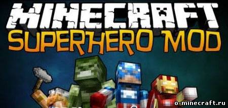 Super Heroes мод для Minecraft 1.5