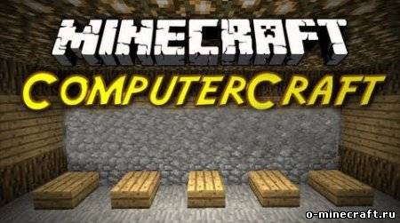 ComputerCraft мод для Minecraft 1.5