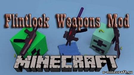 Flintlock Weapons мод для Minecraft 1.5
