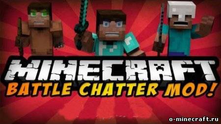 BattleChatter мод для Minecraft 1.5
