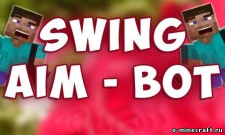 Swing Aimbot мод для Minecraft 1.5