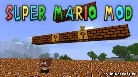 Super Mario мод для Minecraft 1.5
