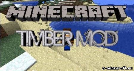 Timber мод для Minecraft 1.5