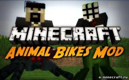 Animal Bikes мод для Minecraft 1.5