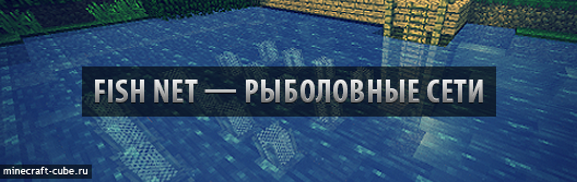 Рыболовные сети [1.5.1]