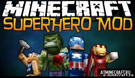 Super Heroes для minecraft 1.5.1