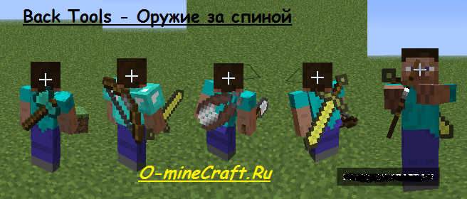 [1.5.1] Back Tools - Оружие за спиной