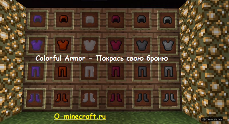 [1.5.1] Покрась броню