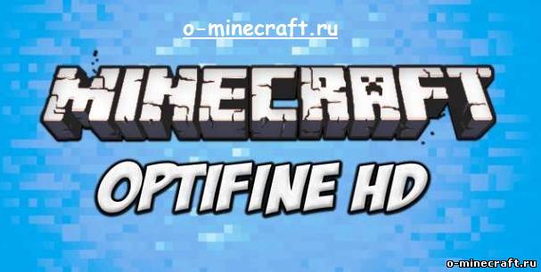 Мод Optifine HD для minecraft 1.5.2