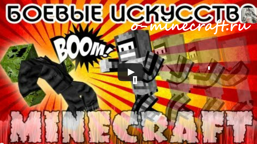 [1.5.2] Боевые искусства