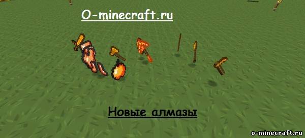 Мод FieryDiamond для Minecraft 1.5.2