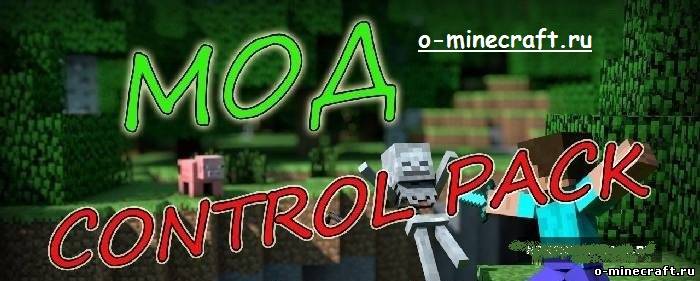 [1.5.2] ControlPack - Изменение управления