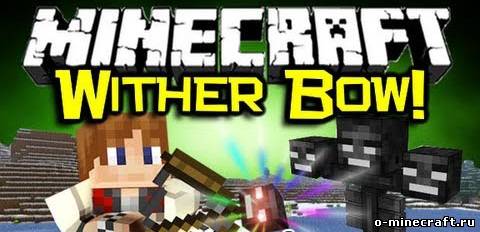 [1.5.2] Wither Bow - Мощный лук
