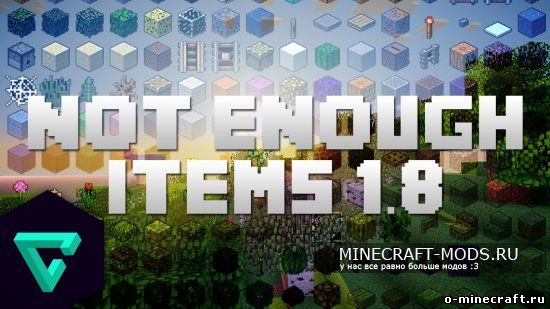 Мод Not Enough Items для minecraft 1.8.9 скачать