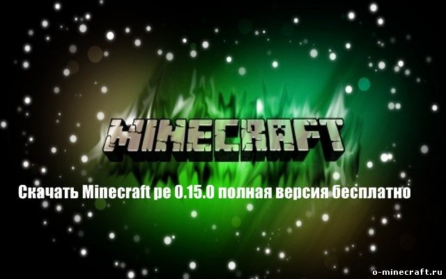 Minecraft pe [0.15.0] полная версия бесплатно