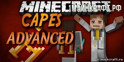Мод на Плащи Майнкрафт