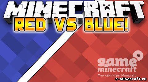 Красные против синих [1.9.2]