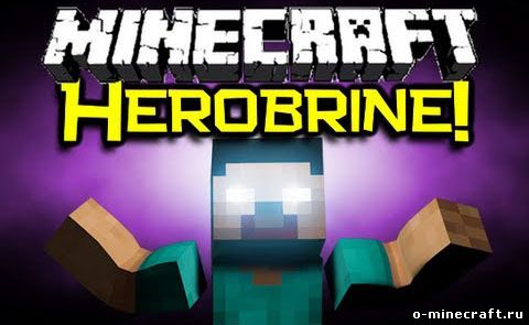 Мод Herobrine 1.7.10 1.7.2 1.6.4 1.6.2 1.5.2