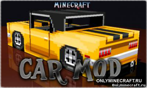 МОД НА МАШИНУ ДЛЯ MINECRAFT