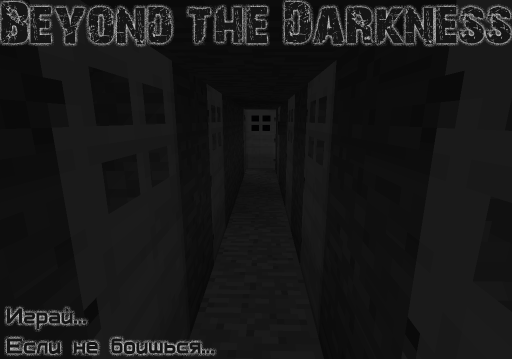 [1.2.5]Beyond the Darkness