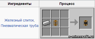RedPower2/Ограничивающая труба